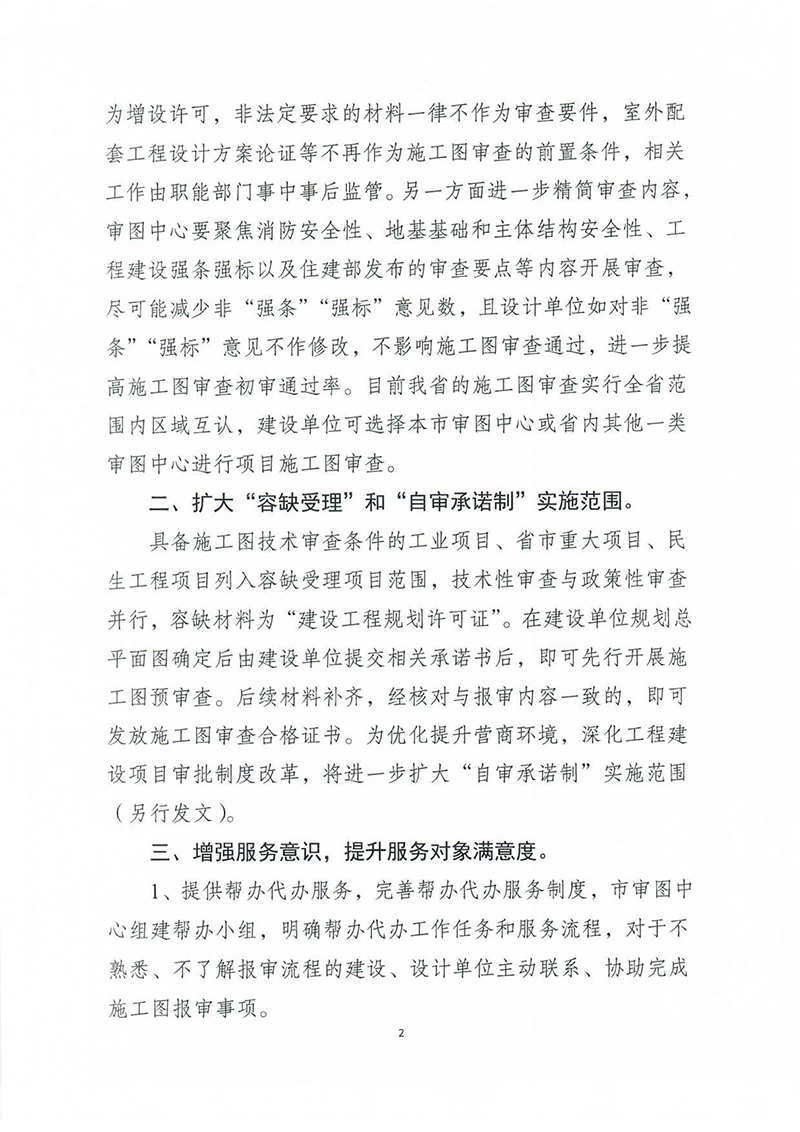 揚(yáng)建科[2022]19號(hào)，關(guān)于進(jìn)一步優(yōu)化施工圖審查管理工作的通知_01.jpg