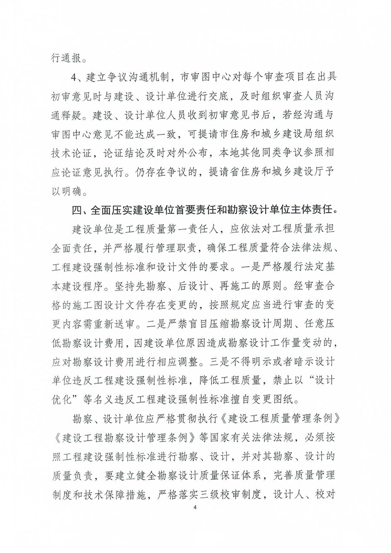揚(yáng)建科[2022]19號(hào)，關(guān)于進(jìn)一步優(yōu)化施工圖審查管理工作的通知_03.jpg